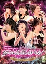 スマイレージ2ndオリジナルアルバム『2スマイルセンセーション』発売記念イベント [DVD]