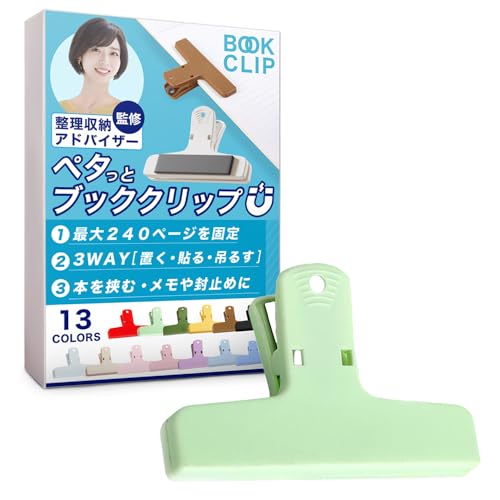 ブッククリップ 【挟む・貼り付ける・留める多機能設計&整理収納アドバイザー監修】 本 教科書 楽譜 マグネット 【本を開いたまま固定&コピー用紙250枚まで対応】 開いたまま 固定 (ライトグリーン)