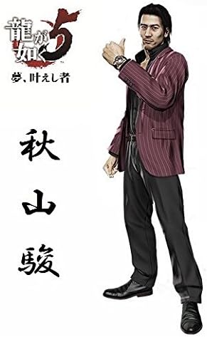 Amazon 龍が如く 秋山駿 コスプレ衣装 オーダー自由 ディズニークリスマス ハロウィン イベント仮装 コスチューム コスプレ 仮装 通販