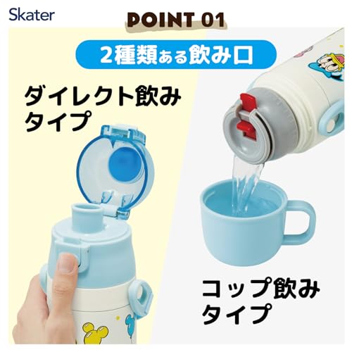 Skater（スケーター）『保温保冷2wayステンレスボトル』
