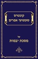 Kuntres Sha'ashuei Ephraim 1480180939 Book Cover