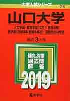 【中古】 山口大学（理系） ２０１３/教学社 41UnepfgdjL._AC_SY200_QL15_.jpg
