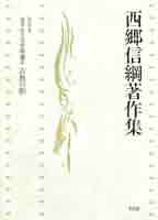 美品　古事記注釈 全八巻 西郷信綱 Amazon.co.jp: 古事記注釈 第8巻 (ちくま学芸文庫 サ 16-9