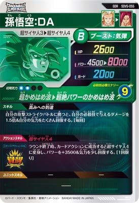 Amazon.co.jp: ドラゴンボールスーパーダイバーズ SDV5-055 孫悟空