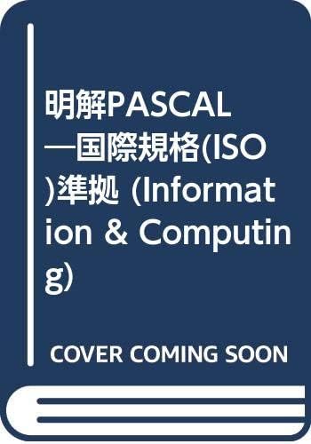 明解PASCAL: 国際規格(ISO)準拠 (Information&Computing 21)
