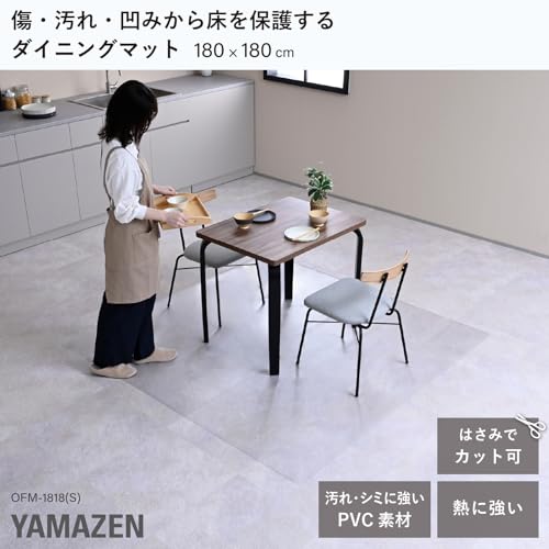 山善(YAMAZEN) ダイニングマット 透明 フロアマット 耐水 耐熱 幅180×奥行180cm 1.35mm厚 キズや汚れに強い クリア PVC マット クリア OFM-1818(S) [2]