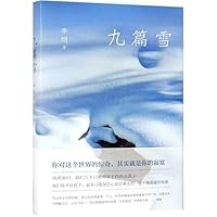 九篇雪 7530219103 Book Cover