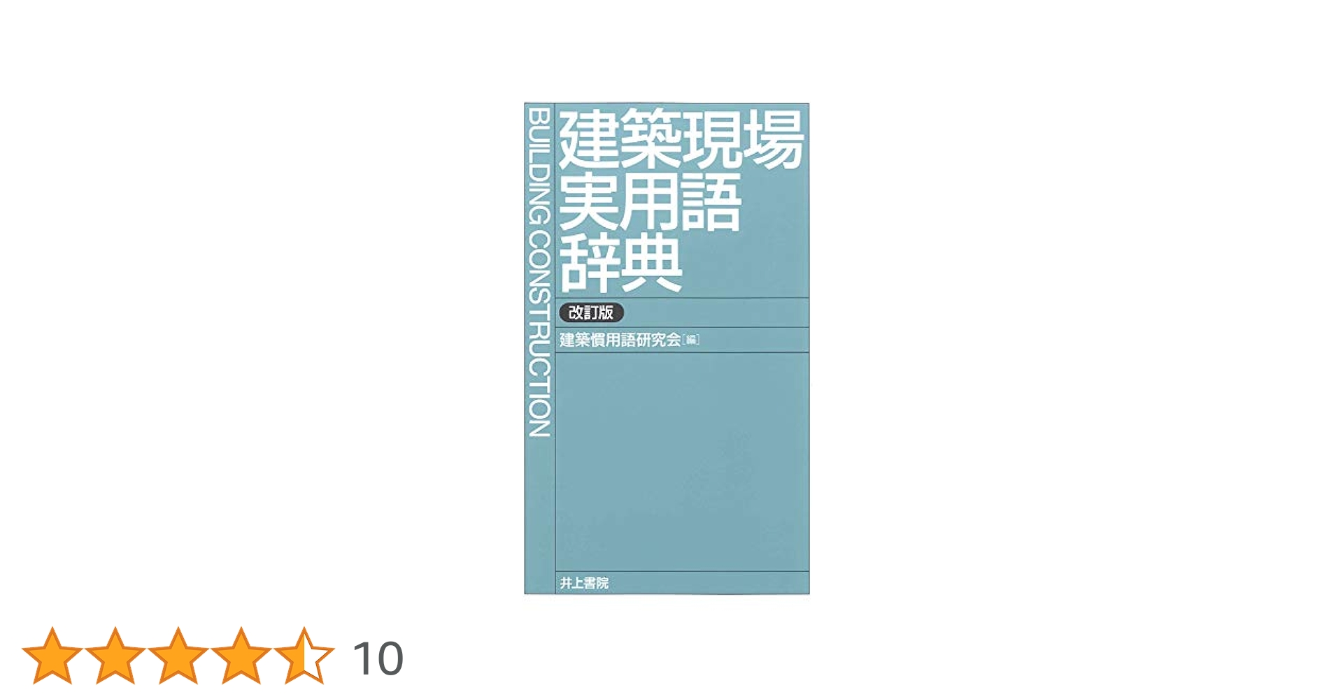 建設図解辞典 716JYDRXLbL.jpg