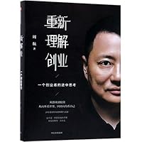 Re-Understanding Enterpreneurship (Thinking of an Entrepreneur) (Chinese Edition) 7508695305 Book Cover