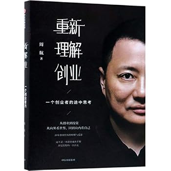 Hardcover Re-Understanding Enterpreneurship (Thinking of an Entrepreneur) (Chinese Edition) [Chinese] Book