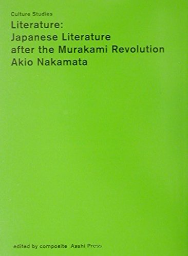 文学:ポスト・ムラカミの日本文学 カルチャー・スタディーズ | 暁生
