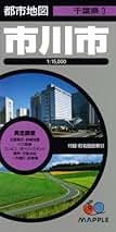 Amazon.co.jp: 地図 市川市