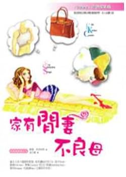 Home Shizuma bad mother