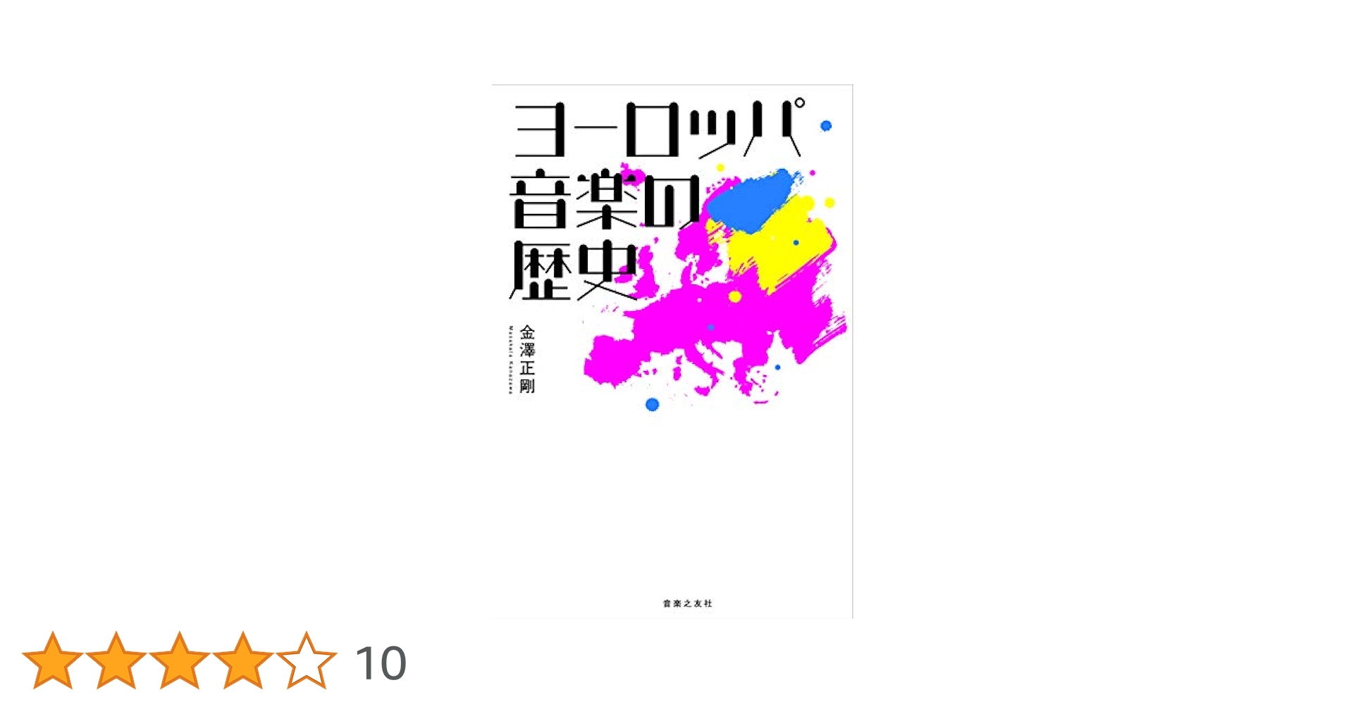 キャバレー興行　ヨーロッパ 1890-1920 素描、歌、ひとり芝居、回想録 沈める街 - 倉橋ヨエコ Sheet Music with Chords for Piano