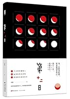 On the Twelfth Day 第十二日 7218115551 Book Cover