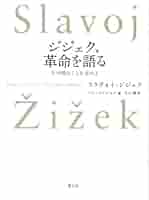 【中古】 終焉の時代に生きる/国文社/スラヴォイ・ジジェク ジジェク (For beginnersシリーズ 110) | クリストファー・クル