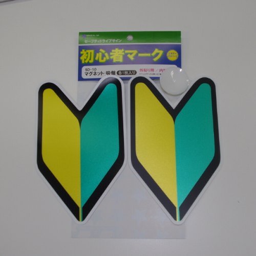 初心者マークはどこで買う 100均 売ってる場所はココ