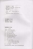 Copybook for Yan Zhenqings Calligraphy (Regular Script) 7534024927 Book Cover