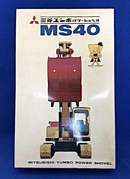 Amazon | 三菱 ユンボ パワーショベル MS40 プラモデル 1/30スケール