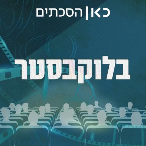 『בלוקבסטר Blockbuster』のカバーアート