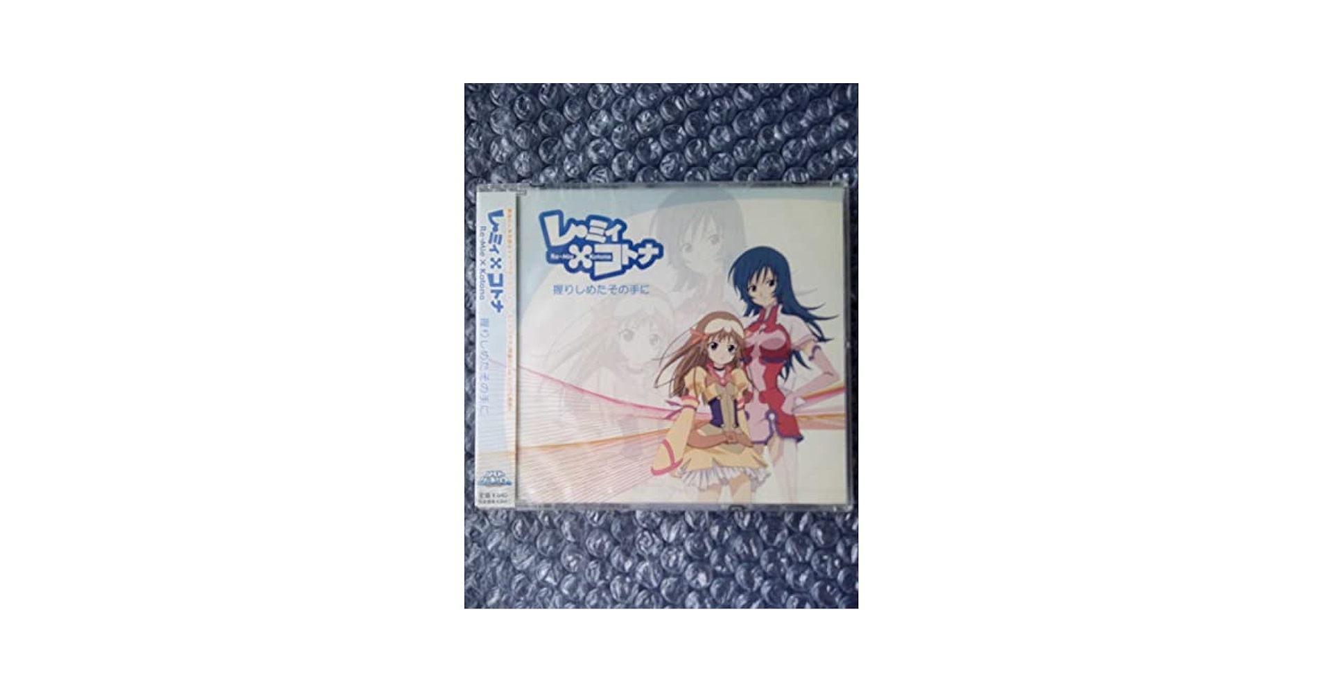レ·ミィ×コトナ 握りしめたその手に CD 未開封 617pK1bMxmL._UF350,350_QL50_.jpg