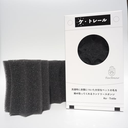 PawAmour ケ・トレール|ペットの抜け毛対策・洗濯機用毛取りスポンジ 2個セット 日本製 ウレタン素材