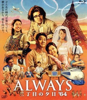 3xBlu-ray 山崎貴, 吉岡秀隆, 堤真一, 小雪 ALWAYS三丁目の夕日/続・三丁目の夕日/三丁目の夕日64  VPXT75122  /00330 Amazon.co.jp: ALWAYS 三丁目の夕日'64（Blu－ray