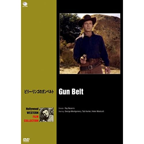ビリー・リンゴのガンベルト