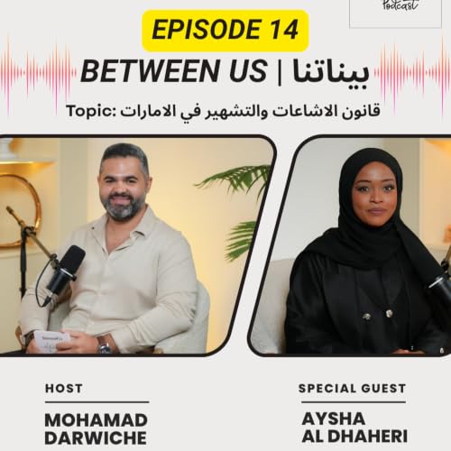 Episode 14 - Think Before You Post (قانون الاشاعات في دولة الامارات العربية المتحدة)