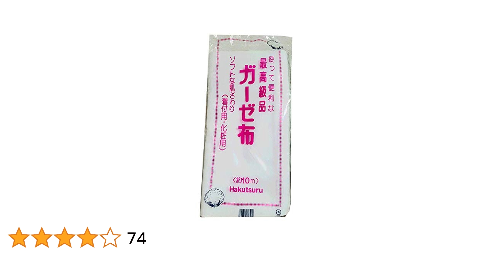 HAKUTSURUガーゼ布 30cm幅 約10m 綿100% 10個 bright-l_bl-20100668