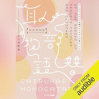 恥部替物語 cover art