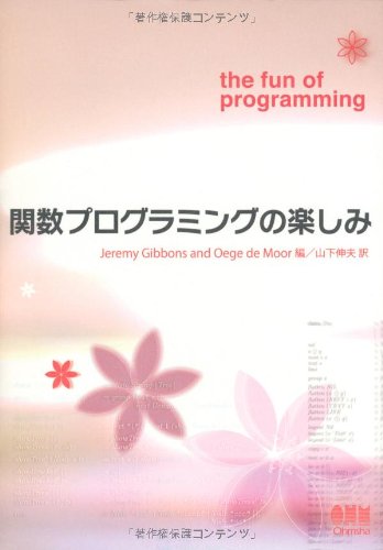 ジラフ※プロフお読みください※ Amazon.co.jp: 関数プログラミングの楽しみ : Jeremy