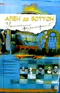 Hardcover Uteshenie filosofiey [Russian] Book