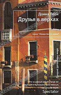 Druzya v verhah [Russian] 538902267X Book Cover
