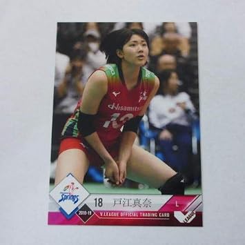 Amazon 18 19 V リーグ女子バレー レギュラーカード014 His 14 戸江真奈 久光製薬スプリングス V プレミアリーグ女子バレー ベースボールマガジン フォト カード コイン Amazon 18 19 V リーグ女子バレー レギュラーカード014 His 14 戸江真奈 久光製薬スプリングス V プレミアリーグ女子バレー ベースボールマガジン フォト カード コイン
