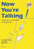 Nihongo Nijūjikan =Now You're Talking! Japanese Conversation For Beginners 4883192733 Book Cover