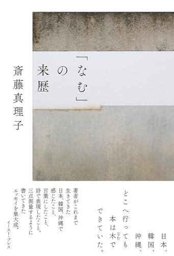 「なむ」の来歴