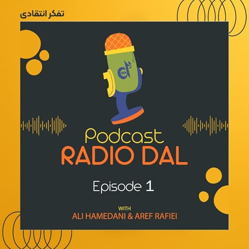 قسمت اول - تفکر انتقادی