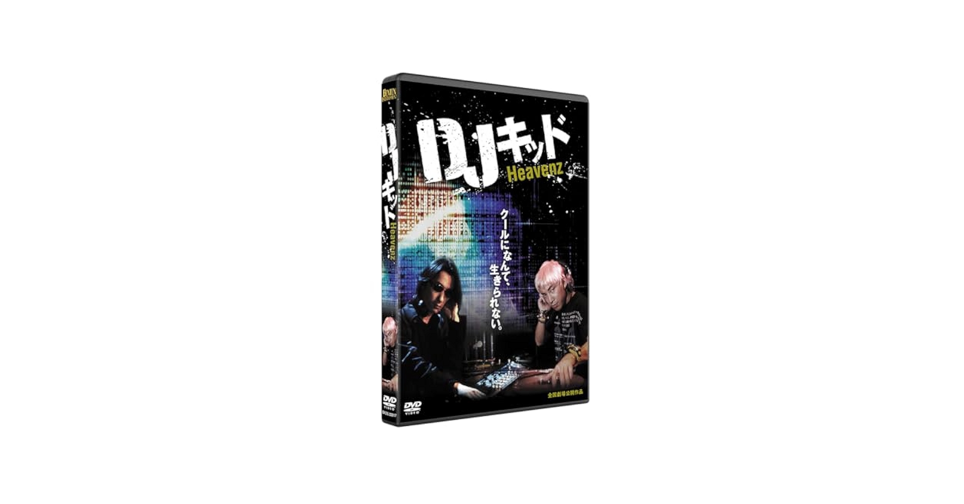 Amazon.co.jp: DJキッド Heavenz [DVD] : 倉谷宣緒, 山下徹大