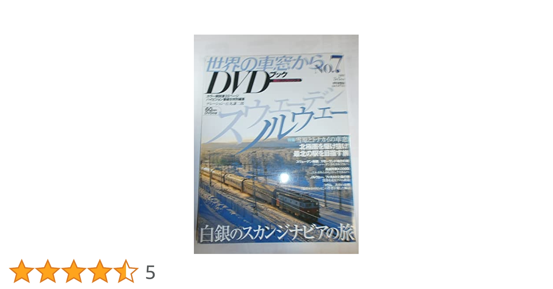 Amazon.co.jp: 世界の車窓から DVDブック No.7 スウェーデン