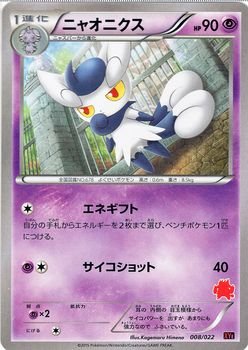Amazon.co.jp: ポケモンカードXY ニャオニクス エンブオーEX VS