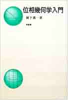 位相幾何学講義 位相幾何学講義 (シュプリンガー数学クラシックス 14巻) | H