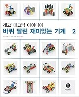 Lego Technique Idea 2 8966261744 Book Cover