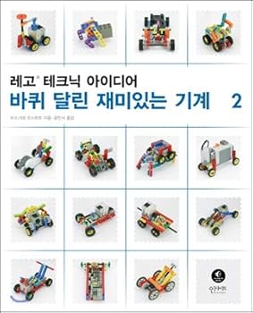 Paperback Lego Technique Idea 2 (Korean Edition) [Korean] Book