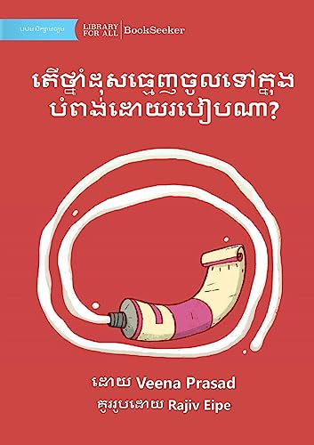 How Does The Toothpaste Get Into The Tube? - ... (Khmer Edition)