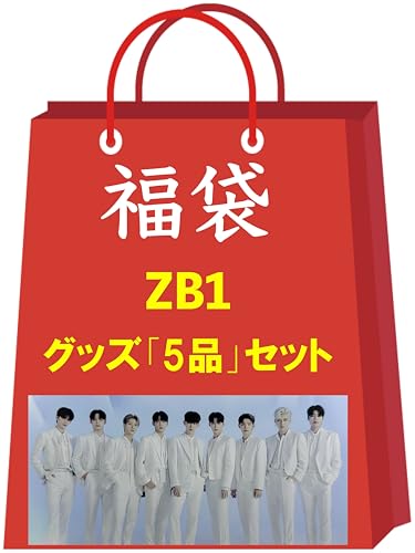 ゼロベースワン ZB1 ゼベワン グッズ 福袋 ランダム 5品セット 韓流 KPOP 韓国製 [並行輸入品]のサムネイル