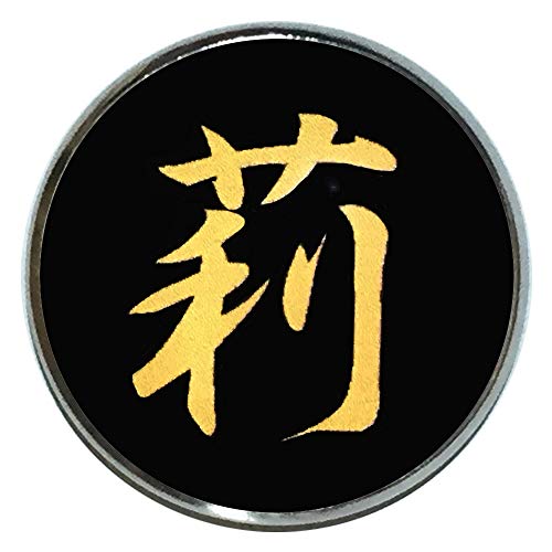 ピンバッジ 名前 漢字 莉 文字 ピンバッチ 直径20mm