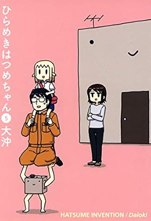 サイン本　ひらめきはつめちゃん 1 Amazon.co.jp: ひらめきはつめちゃん（1） (コミックブレイド) eBook