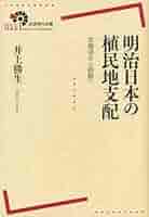 植生からよむ日本人のくらし 明治期を中心に 植生からよむ日本人のくらし 明治期を中心に Amazon.co.jp: 植生