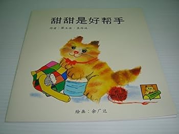 Paperback Chinese Language Kitty Book Series for Children / Tiantian is a Good Helper - ?????? Book